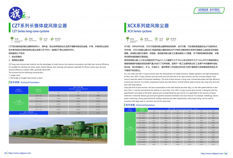 127中智旗云产品图册新 长锥体旋风除尘器   XCX旋风除尘器