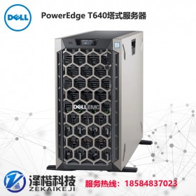 成都戴尔Dell PowerEdge T640 双路塔式服务器 成都服务器价格
