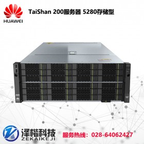 华为泰山TaiShan 200服务器 5280存储型 国产服务器鲲鹏服务器