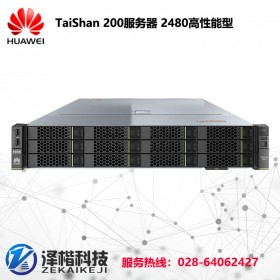 华为/Huawei 泰山TaiShan 200服务器 2480高性能型国产鲲鹏服务器