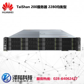 成都华为服务器经销商 华为TaiShan 200服务器 泰山2280v2均衡型价格