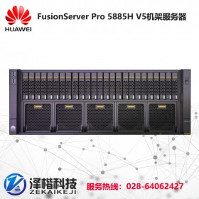 华为 Huawei服务器总代理 华为 FusionServer Pro 5885H V5机架服务器