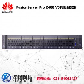 四川华为服务器总代理 华为FusionServer Pro 2488 V5机架服务器