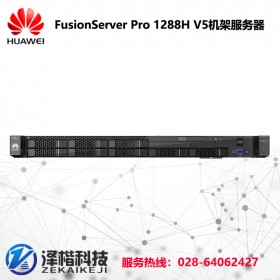 成都华为服务器存储总代理 Huawei FusionServer Pro 1288H V5机架服务器 托管服务器