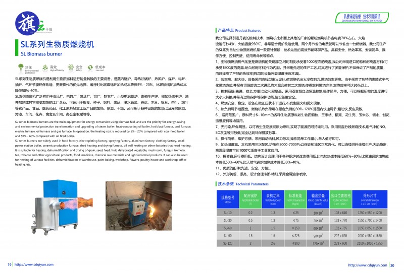 110中智旗云产品图册新  生物质燃烧机