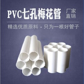 华迪PVC格栅管 梅花管 塑料方管 单孔多孔通信格栅管 埋地电缆管