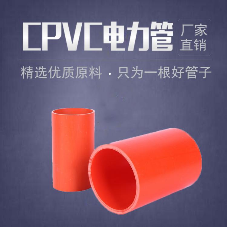 厂家直销pvc电力管160 埋地穿线电力排管 cpvc电力穿线管