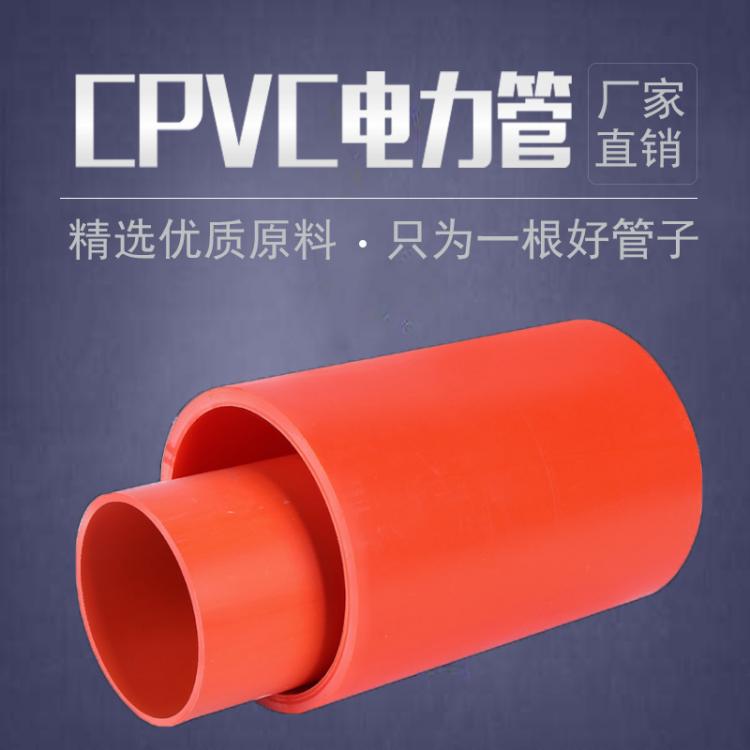 厂家直销pvc电力管道 pvc电力电缆保护管 cpvc电力管110