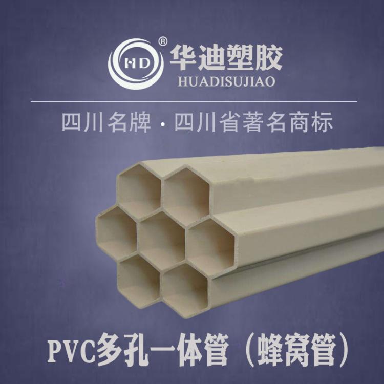 厂家批发hdpe七孔蜂窝管 五孔管  PVC-u多孔管 32孔径