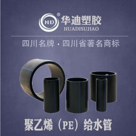 华迪塑胶PE饮用水管110 pn1.0mpa hdpe实壁管 pe热熔给水管