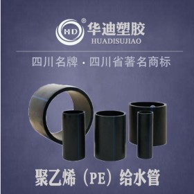 华迪塑胶pe管 pe实壁管排水管 黑色外径hdpe排污管75mm16公斤