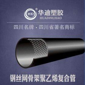 钢丝网骨架复合管生产厂家  钢丝骨架pe复合管90mm2.0mpa