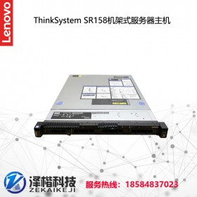联想服务器成都总代理 联想（ThinkSystem）SR158 1U机架式服务器主机