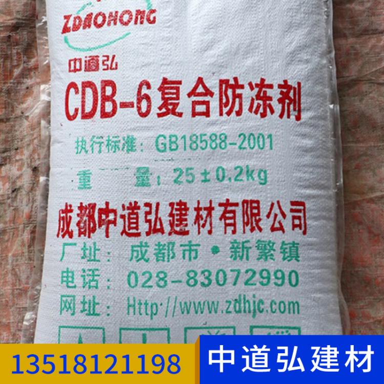 混凝土复合防冻剂建筑添加剂CDB-6复合防冻剂中道弘四川厂家直销