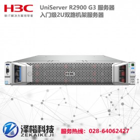 贵阳服务器总代理 H3C UniServer R2900 G3 数据库服务器