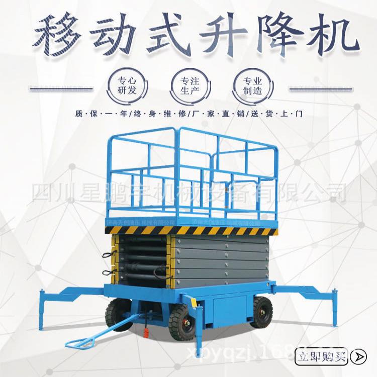 青白江实体店直销移动式升降平台移动式升降机维修平台维修升降机