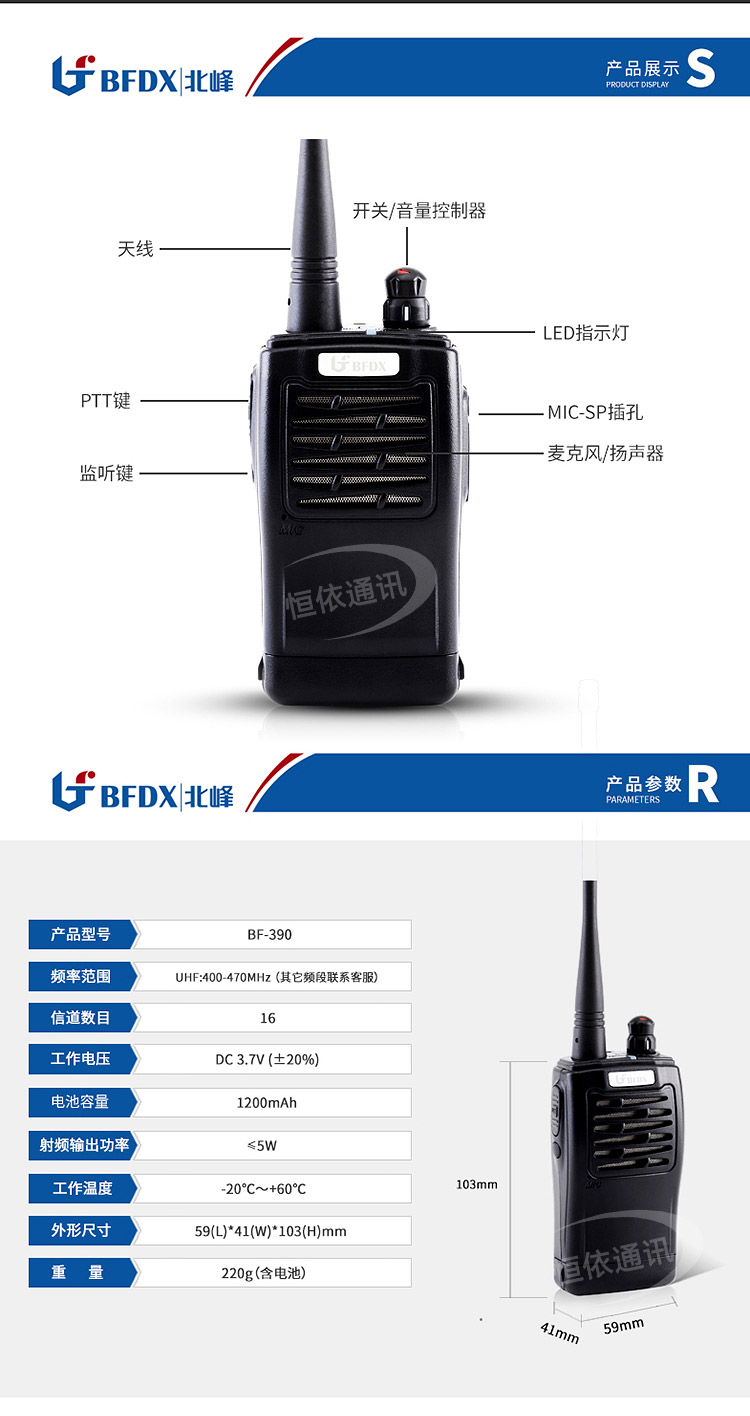 四川成都北峰bf-390 对讲机 北峰车载对讲机 北峰对讲机官方 北峰