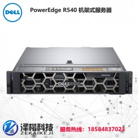 戴尔服务器成都总代理 戴尔（Dell) PowerEdge R540企业机架式服务器