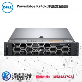 戴尔服务器成都总代理 戴尔（Dell) PowerEdge R740xd机架式服务器
