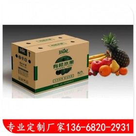 定制水果包装纸箱 水果纸箱厂家直销 价格优惠 质量保证