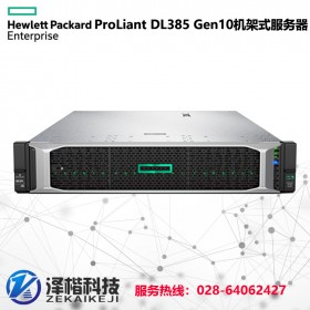 四川服务器代理批发 惠普HPE ProLiant DL385 Gen10 ERP服务器