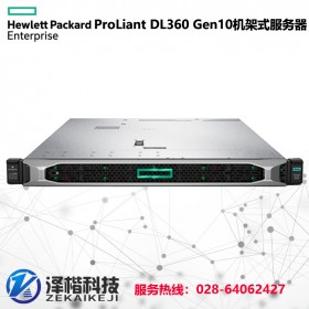 泸州惠普HPE服务器总代理 HPE ProLiant DL360 Gen10机架式服务器