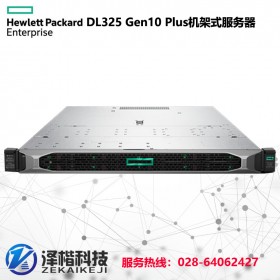 成都服务器分销 惠普HPE ProLiant DL325 Gen10 Plus 机架式服务器批发