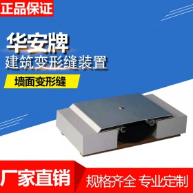 专业外墙变形缝定制 盖板型外墙变形缝 铝合金V型伸缩缝