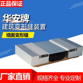 西南变形缝厂家供应不锈钢/铝合金内墙变形缝金属卡锁型IL2