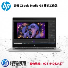 成都惠普工作站批发 惠普HP ZBookStudioG5 15.6英寸移动图形工作站笔记本i7-9750H/16G/512GB/4G独显/W10H