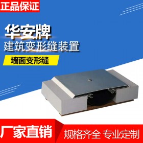 云南大理变形缝-优选盖板型外墙变形缝EM型号 外墙铝合金变形缝盖板定制