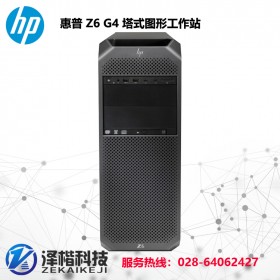 重庆惠普HP图形工作站批发 惠普HP Z6 G4 台式机 工作站 动漫设计 渲染仿真工作站