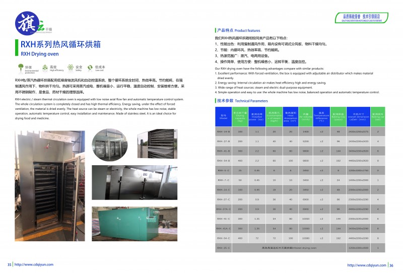 115中智旗云产品图册新  烘箱