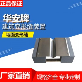 广东变形缝厂家推荐防水外墙变形缝金属盖板型铝合金3*3V型缝