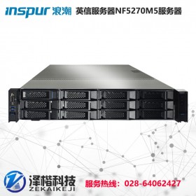 成都服务器存储总代理 浪潮 inspur 英信NF5270M5机架式服务器