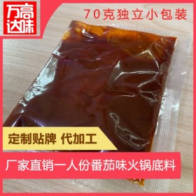 番茄小火锅底料 酸甜咸鲜味火锅汤锅商用调味料批发