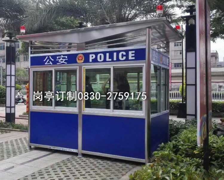 警务岗亭