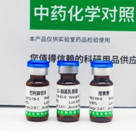 升麻醇-3-O-β-D-吡喃木糖苷|27994-11-2 对照品 现货供应