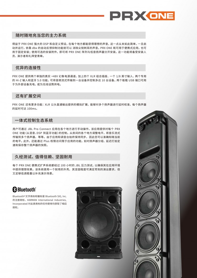 JBL PRX-ONE中文资料-分页文件(9)-4
