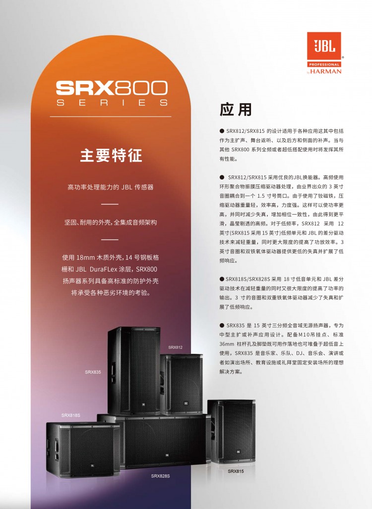 JBL-SRX800-产品资料-2