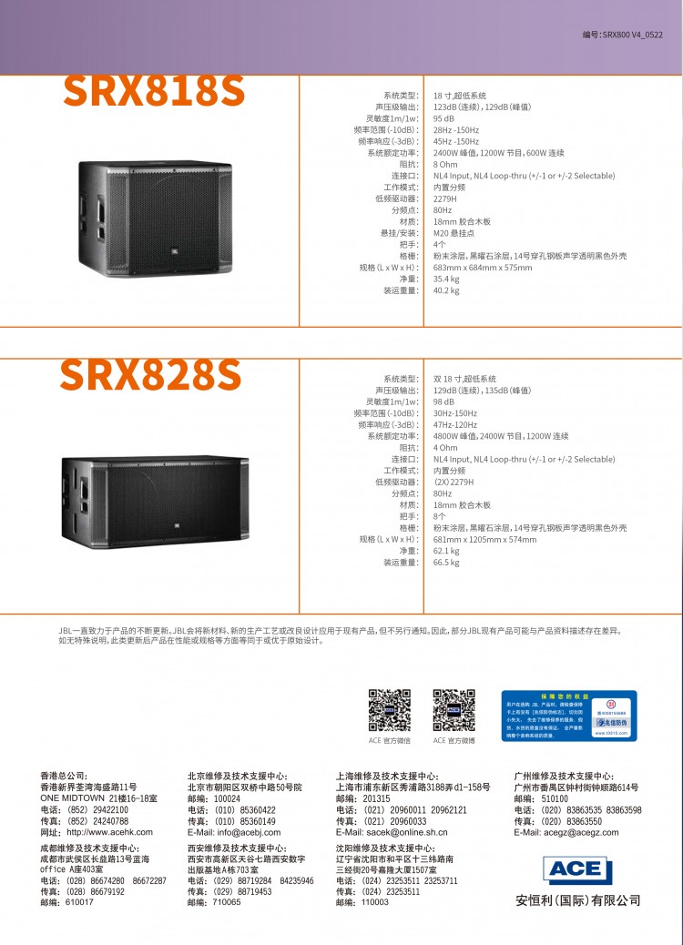 JBL-SRX800-产品资料-6