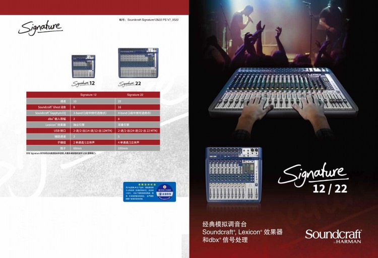 soundcraft-Signature12-22-产品资料-1