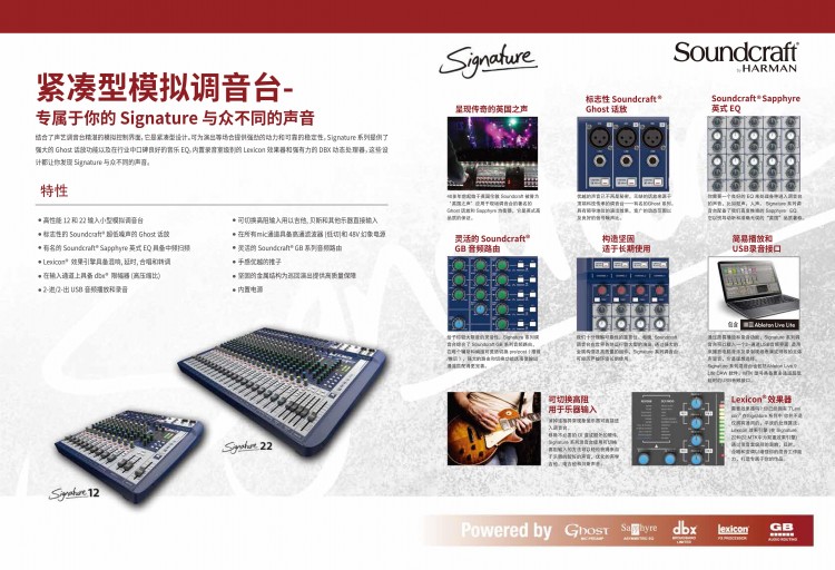 soundcraft-Signature12-22-产品资料-2