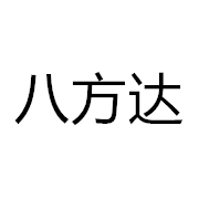 成都八方达科技有限公司