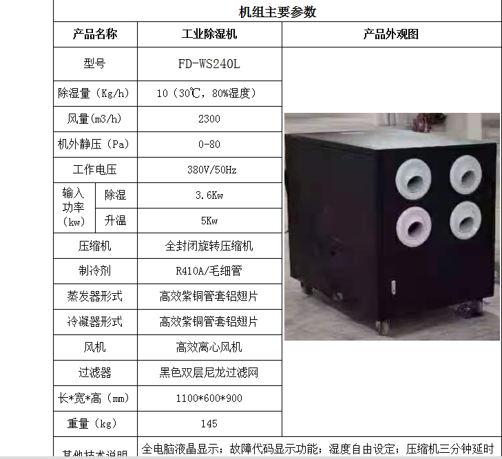 富达烘干机参数1