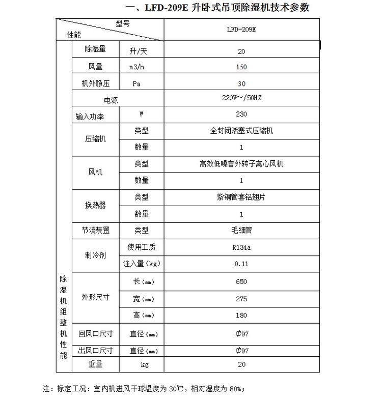 莱孚吊顶超薄除湿机参数2