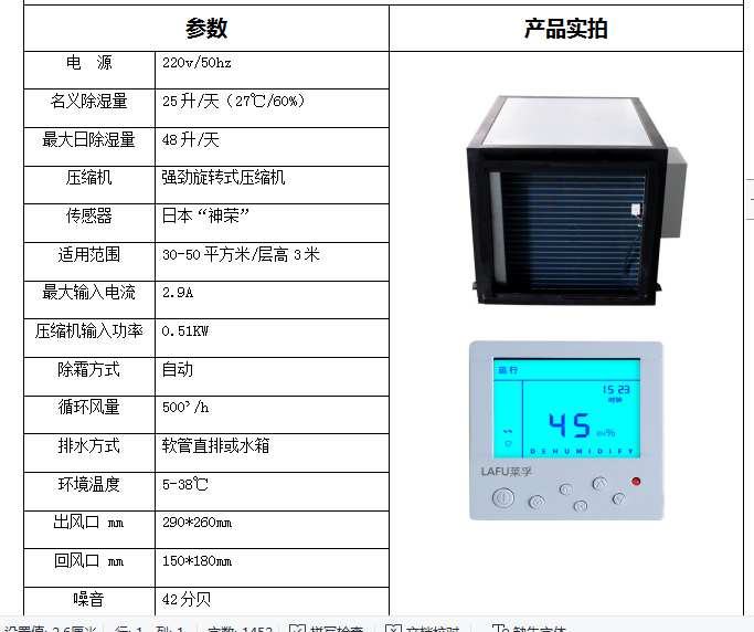 超薄吊顶除湿机38L图片9