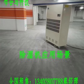 西安除湿机租赁成都除湿机租赁地下车库环氧地坪施工大功率工业抽湿机吸湿机地面干燥机地面烘干机