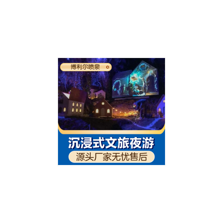 水幕电影投影秀 全息水幕电影 喷泉动画 文旅投影水舞秀