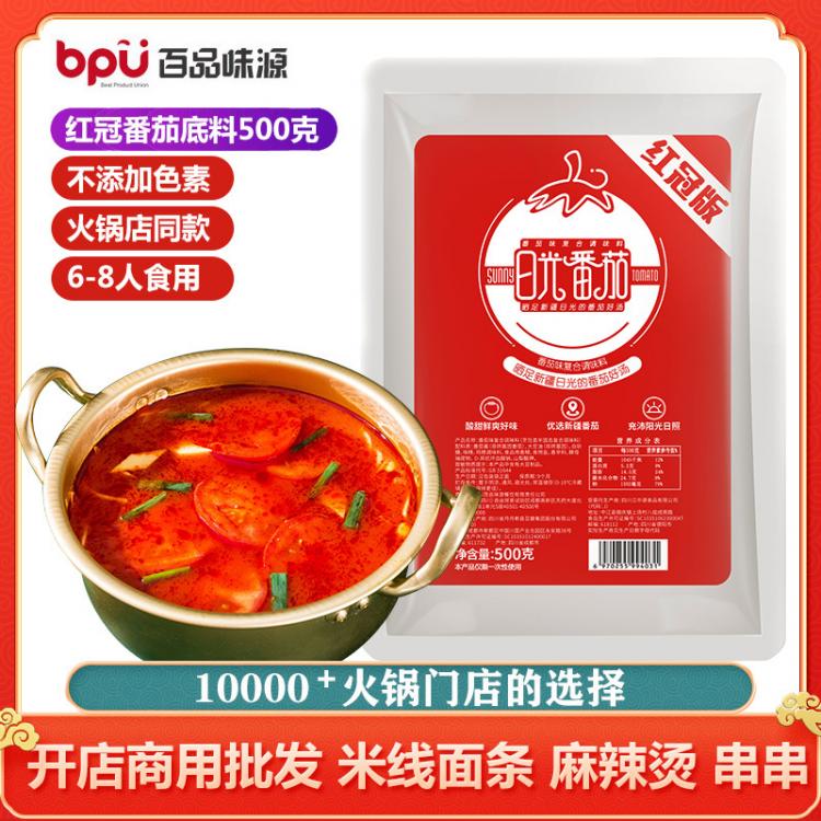 日光番茄火锅底料500g火锅店商用批发装番茄米线面调料七个汤底料